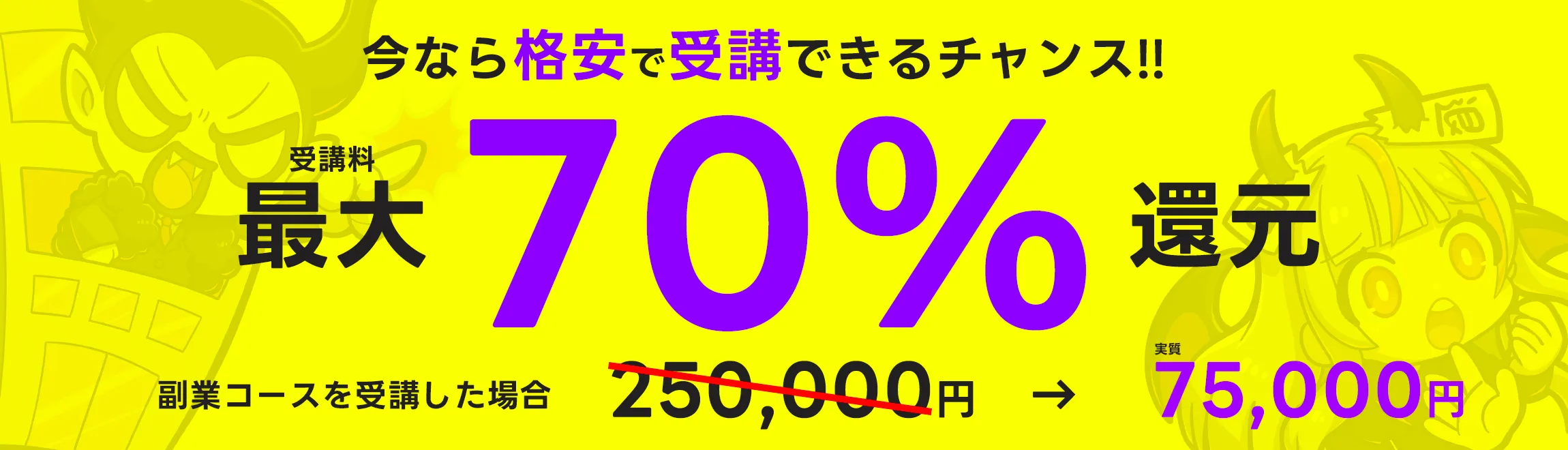 ウラ勉キャンペーン